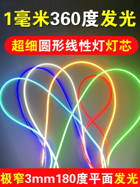 3V超细1mm灯带360度发光线性灯橡皮筋灯丝3mm极窄cob灯带12V24V