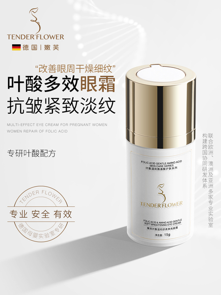 德国嫩芙叶酸备孕妇女眼霜补水保湿滋润淡化眼周细纹护肤品透亮弹