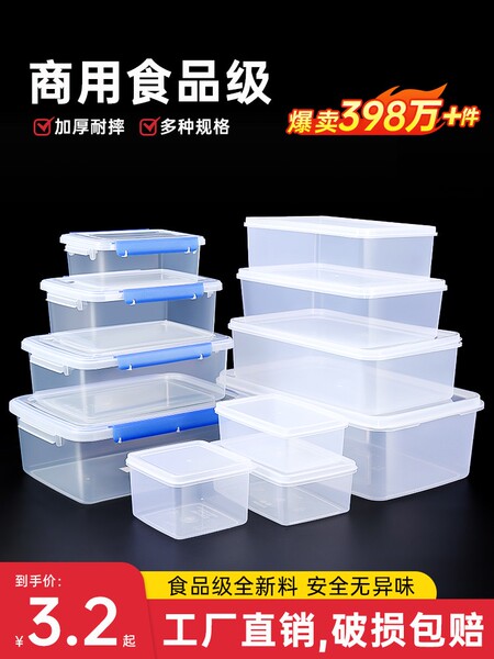 保鲜盒透明塑料盒子长方形冰箱专用冷藏密封食品级收纳盒商用带盖