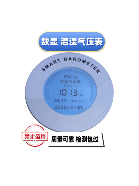 上海仪表数显空盒气压表DYM3数字大气压表高精度电子数显气压计