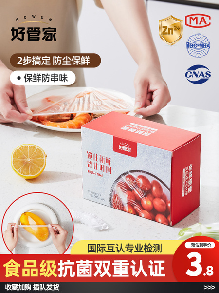 好管家抗菌】一次性保鲜袋套碗罩松紧口家用保鲜膜套罩食品级专用