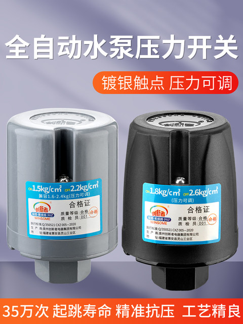 Fully automatic household self-priming booster pump water pump pressure switch water pressure mechanical electronic adjustable controller accessories