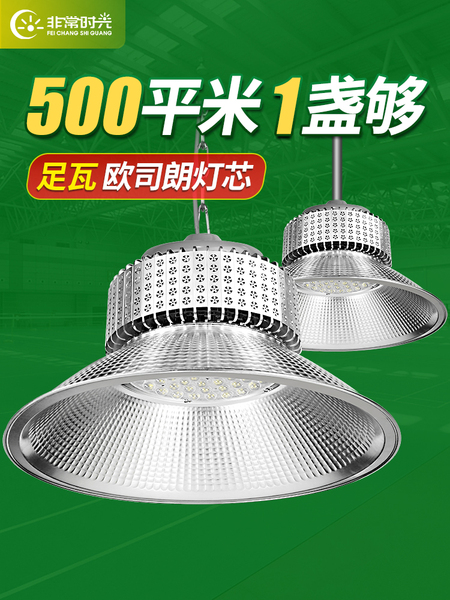 led工矿灯照明超亮200w100大功率工厂车间仓库专用库厂房工业吊灯