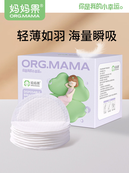 妈妈果防溢乳垫一次性产妇哺乳期防漏喂奶乳贴隔奶垫神器超薄透气