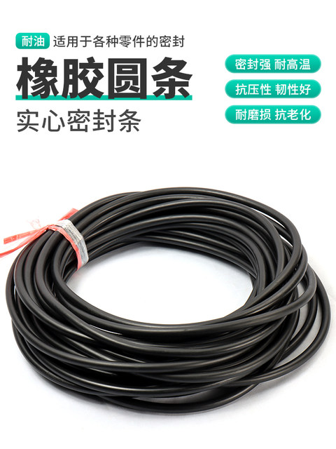 橡胶实心圆条 丁晴橡胶条 耐油橡胶密封条2/3/4/5/6/7/8/10/12mm