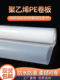 PE roll plate HDPE polyethylene plate wear-resistant plastic thin plate pad plate 0.3 0.5 0.8 1.5 2mm