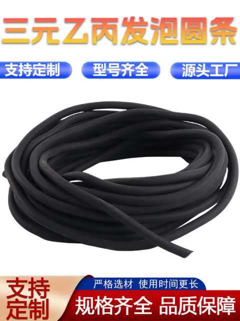 三元乙丙发泡圆条海绵条黑色橡胶条橡胶发泡条机柜密封条规格齐全