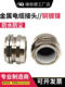 M6-M100金属防水接头IP68填料函黄铜镀镍电缆线缆密封防水格兰头