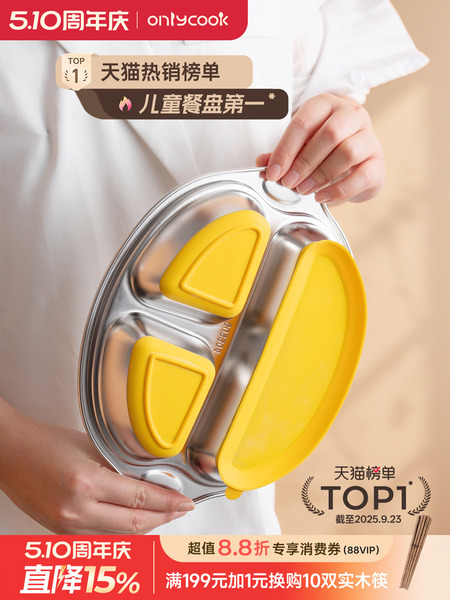 onlycook 儿童餐盘吸盘式304不锈钢餐具分餐盘宝宝婴儿盘子饭盘