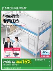 Тюфяк пены памяти 梦百合记忆棉学生宿舍床垫单人榻榻米寝室上软垫上下床凉感睡眠