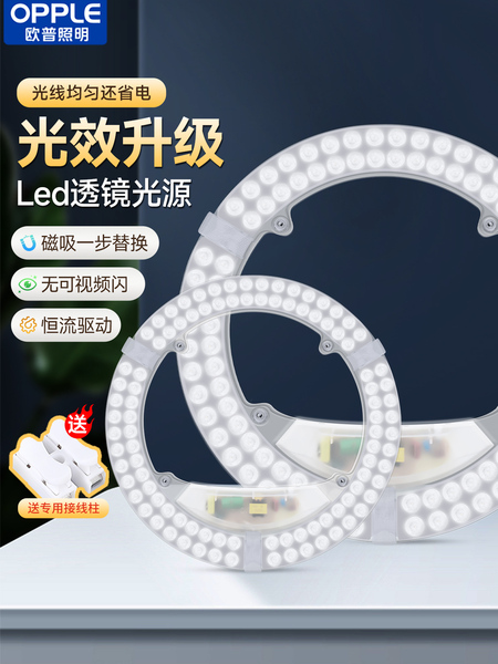 欧普照明led吸顶灯替换芯灯盘改造圆形灯板节能灯芯灯贴led灯板