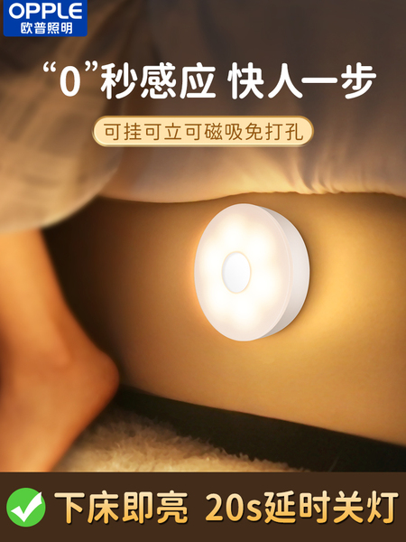 欧普人来即亮人体感应充电智能小夜灯楼道走廊卫生间卧室睡眠家用