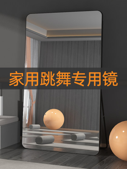 舞蹈室跳舞镜子健身落地全身镜家用女生卧室宿舍出租屋试衣穿衣镜
