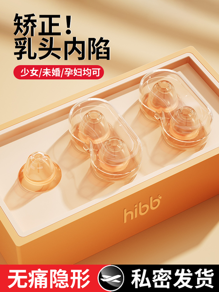 乳头内陷矫正器孕产妇哺乳期吸拔奶头凹陷小牵引发育不良少女扁平