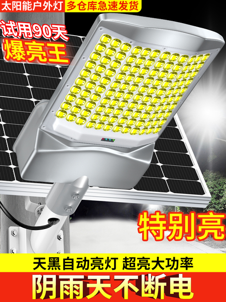 太阳能户外灯家用庭院灯照明灯2026新款led超亮大功率感应路灯