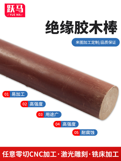 Bakelite stick Bakelite cloth rod Insulation rod Phenolic laminate cloth rod Bakelite stick Cloth rod (8-200MM)