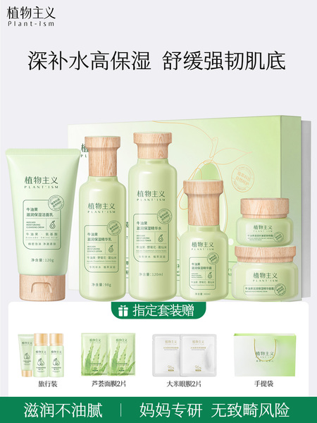 植物主义护肤品补水保湿专用备孕敏感肌妇女可用水乳套装官方正品