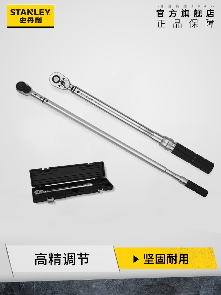 Stanley adjustable torque wrench high precision professional car repair torque wrench