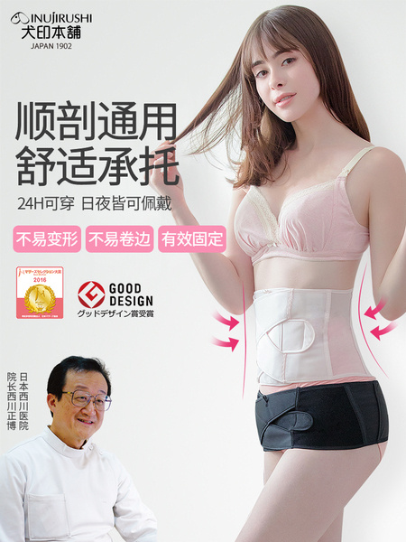 犬印本铺收腹带顺产剖腹产通用产后产妇专用束腹带束腰秋薄款透气