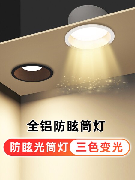 窄边筒灯led嵌入式孔灯天花灯防眩光极窄边框三色变光无主灯射灯