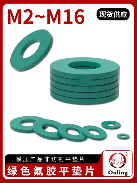 Ou Ling fluoride flat gasket screw seal anti-horizontal gasket shock-absorbing buffer seal oil-resistant wear-resistant temperature-resistant