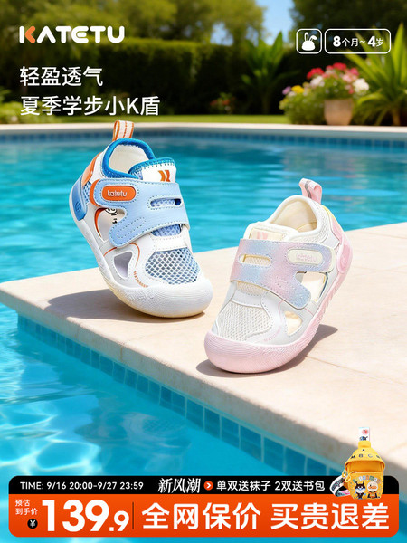 卡特兔童鞋2026新款宝宝夏季小K盾学步鞋男童机能鞋女童防滑凉鞋