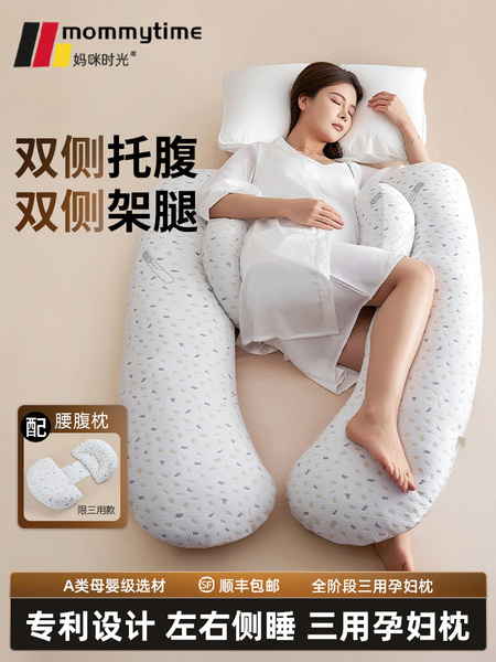 Mommytime孕妇枕护腰侧睡枕托腹孕妇睡觉侧卧枕头抱枕U型孕妇用品