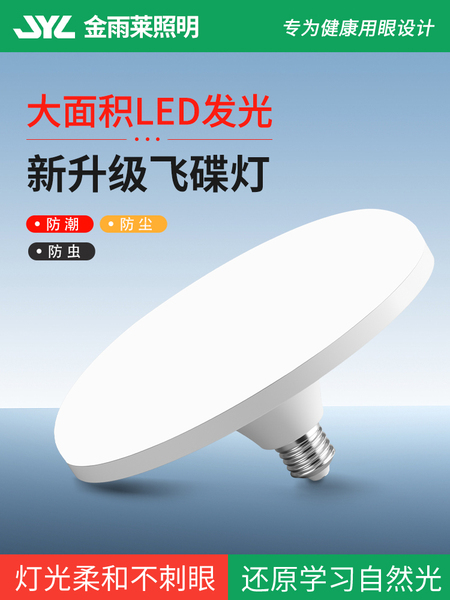 全光谱飞碟灯led超亮节能灯泡e27螺旋口防水家用车间大功率球泡