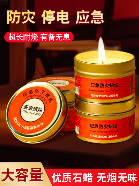 应急蜡烛防灾生存停电照明户外家用防风无烟无味蜡烛铁盒防水战备