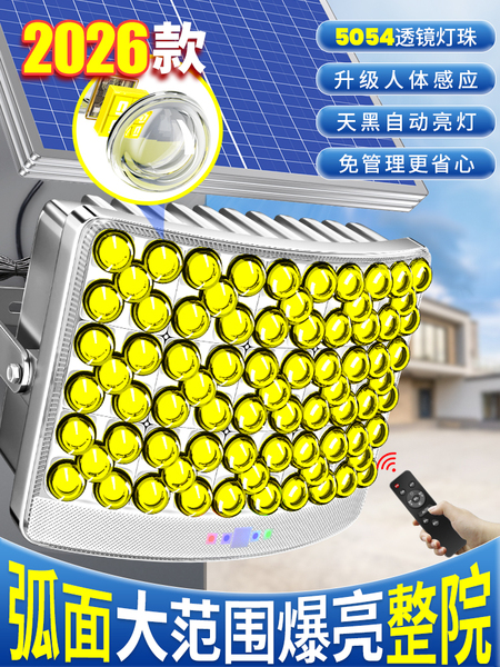 太阳能户外灯家用庭院灯2026新款农村超亮大功率人体感应照明路灯