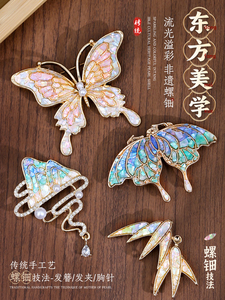 螺钿DIY非遗发簪蝴蝶手工胸针发夹材料包仿点翠贝壳片教师节活动
