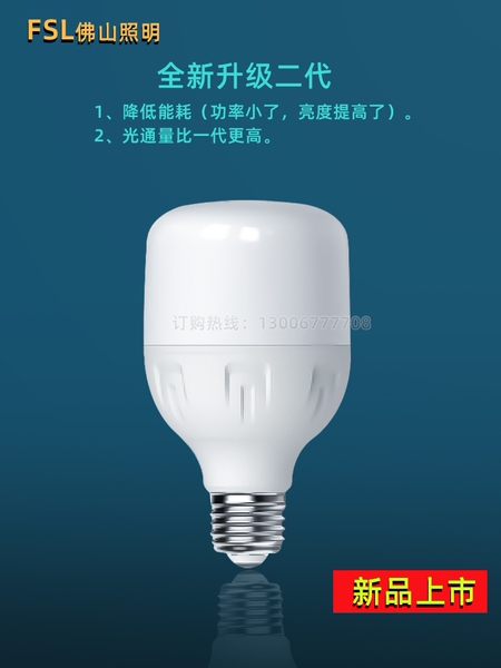 FSL佛山照明LED灯泡球泡柱形泡节能灯E27螺口白光高亮B22卡口220V