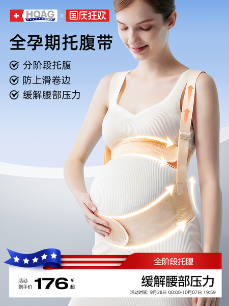 霍格Hoag托腹带孕妇专用孕中期晚期托肚子神器可拆卸式托腹带