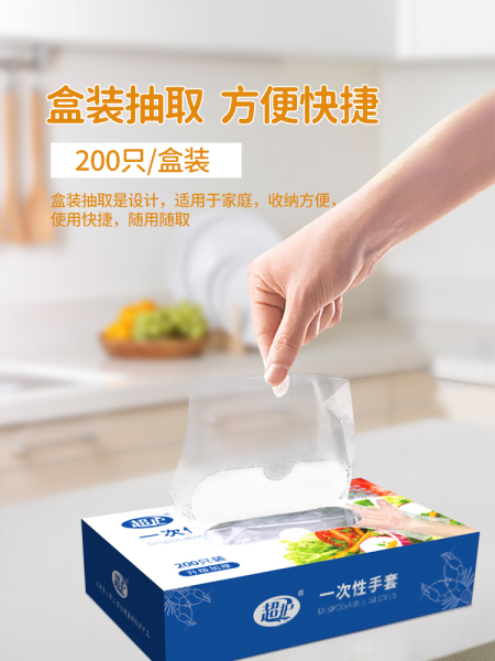 超护一次性手套食品餐饮加厚耐用塑料透明厨房家用薄膜丁腈手套长