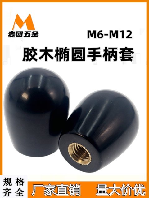 Oval copper tooth handle sleeve, handle rod short set, machine tool bakery handle, flat handle sleeve, M6M8M10M12