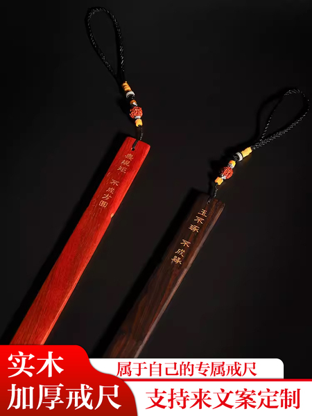 实木戒尺教师专用教鞭檀木桃木黄花梨紫光檀打手家用木戒尺刻字