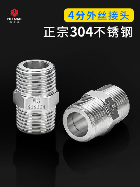 304不锈钢4分对丝接头DN15内外丝直接直通连接头外牙螺纹水管配件