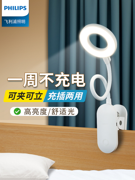 飞利浦充电台灯护眼学习专用学生宿舍书架夹式夹子床头书桌阅读灯