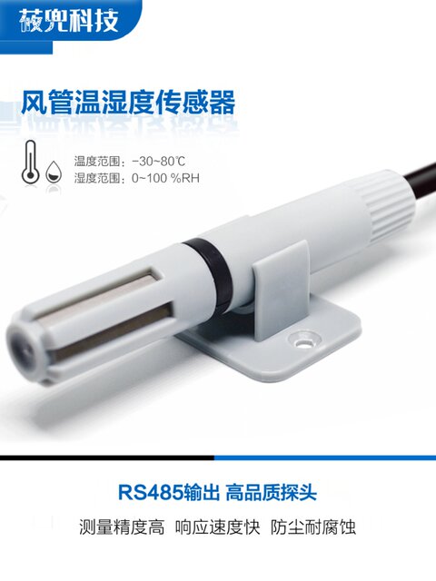 壁挂RS485风管温度湿度传感器变送器MODBUS高精度防凝露法兰探头