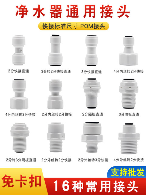 Water purifier quick connector 2 minutes 4 points water pipe conversion pure water machine accessories universal thread quick conversion without jam