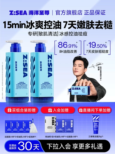 Мужское морское увлажняющее очищающее молочко на основе аминокислот, контроль жирного блеска