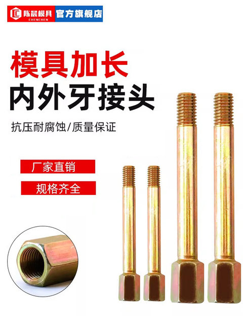 Extended inner and outer wire direct mold water nozzle connection rod water pipe joint pneumatic inner and outer wire lengthened connecting rod