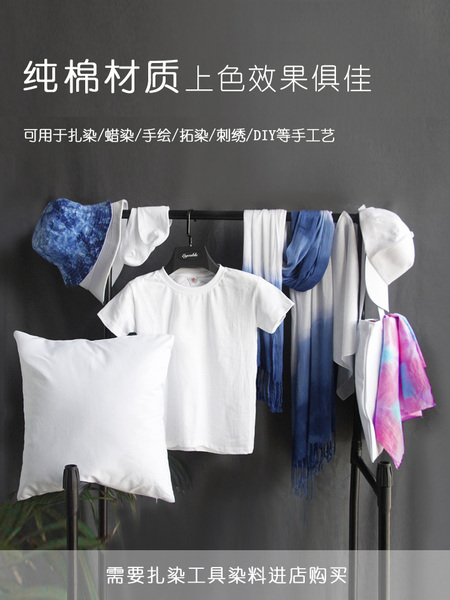 扎染纯棉白色布料T恤蜡染抱枕植物拓染方巾diy手帕围巾帆布包帽子