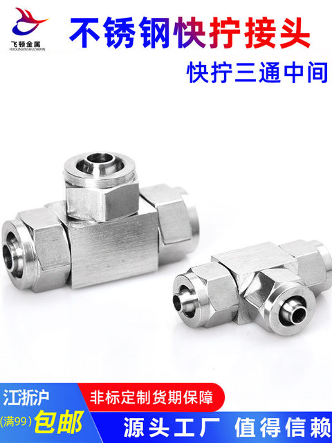 304 stainless steel quick screw joint tee lock female T-type PU pipe tetrafluoro tube equal diameter tee-way nylon tube