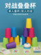 Puzzle logic thinking training for two-person battle stacking cup parent-child interaction children's concentration toys small table game