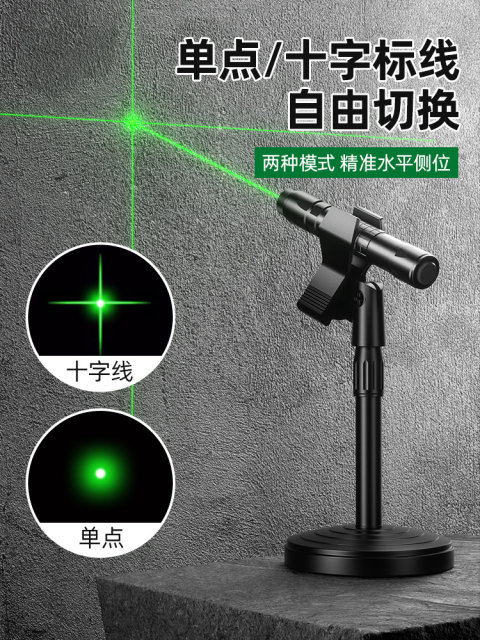 工地专用水平激光笔一字线十字线白天多功能工程专用手持水平仪