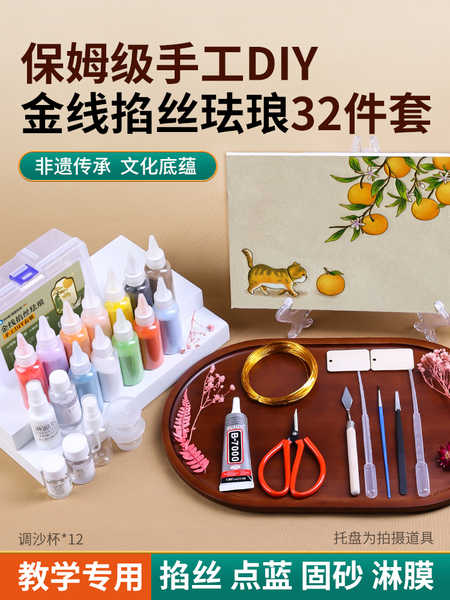 掐丝珐琅diy手工材料包非遗景泰蓝金丝彩沙画学生手工课全套工具