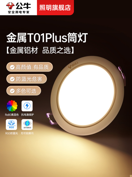 公牛筒灯嵌入式75mm家用客厅孔灯过道牛眼灯新款金属超薄led简灯