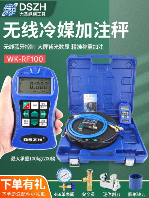 Dasheng RCS-7040 refrigerant wireless electronics are called automatic programming quantitative filling and high-precision refrigerant fluoride scale