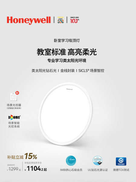 霍尼韦尔理想光主卧灯书房间灯餐厅儿童房卧室灯护眼吸顶灯全光谱